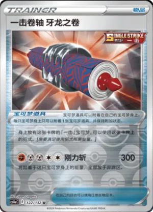 Single Strike Scroll of the Fanged Dragon  Reverse Holo