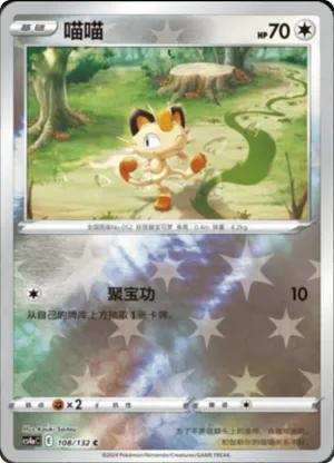 Meowth  Reverse Holo