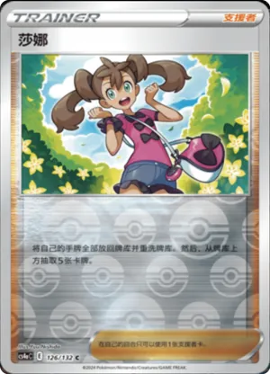 Shauna  Reverse Holo