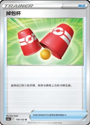 Switching Cups 