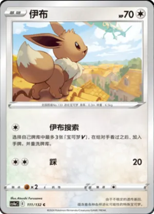 Eevee 