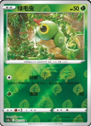 Caterpie  Reverse Holo