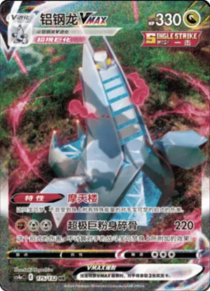 Duraludon VMAX 