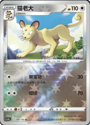 Persian  Reverse Holo