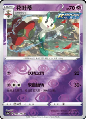 Floette  Reverse Holo