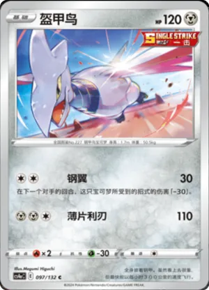 Skarmory 