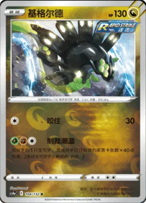 Zygarde  Reverse Holo