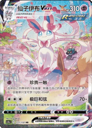 Sylveon VMAX 