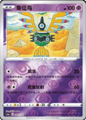 Sigilyph  Reverse Holo