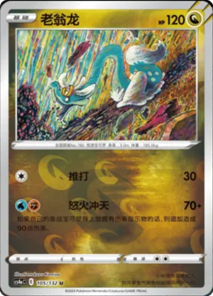 Drampa  Reverse Holo