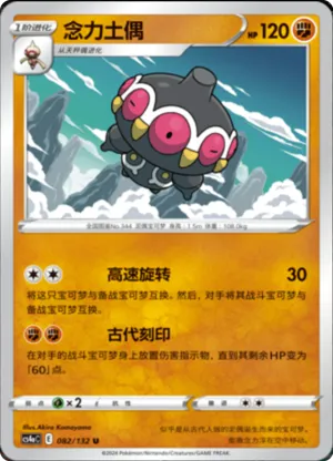 Claydol 