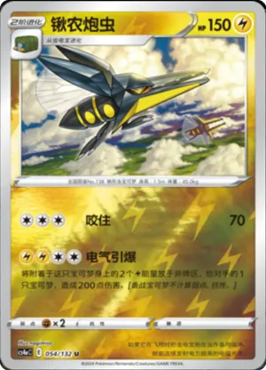 Vikavolt  Reverse Holo