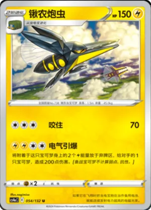 Vikavolt 