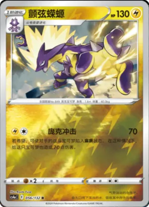 Toxtricity  Reverse Holo