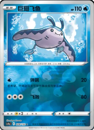 Mantine  Reverse Holo