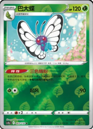 Butterfree  Reverse Holo
