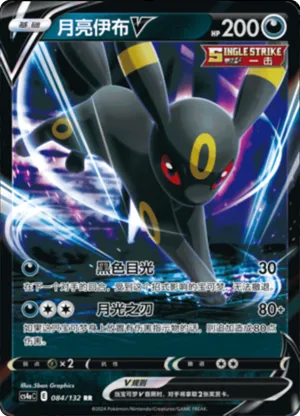 Umbreon V 