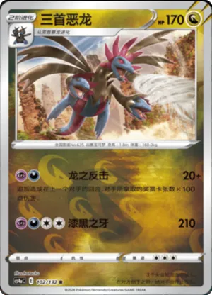 Hydreigon  Reverse Holo