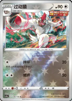 Vigoroth  Reverse Holo