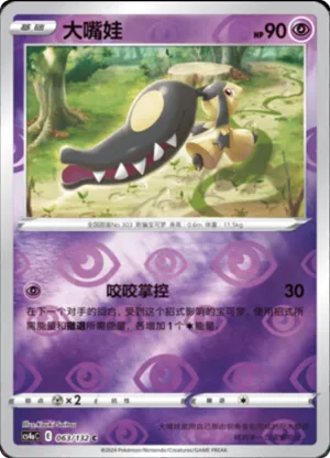 Mawile  Reverse Holo
