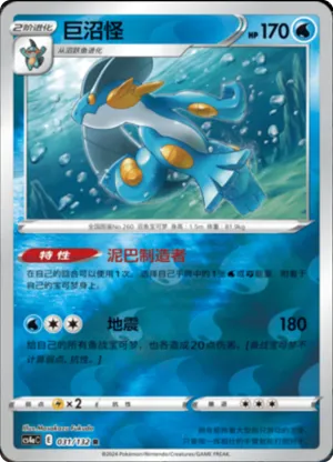 Swampert  Reverse Holo