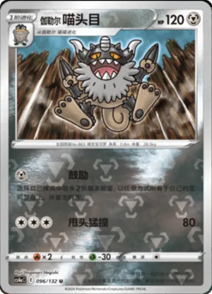 Galarian Perrserker  Reverse Holo