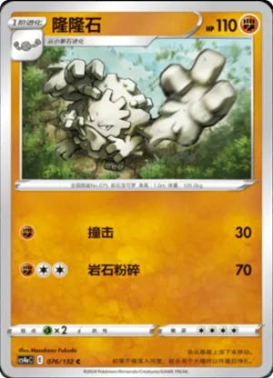 Graveler 