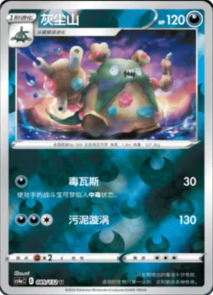 Garbodor  Reverse Holo