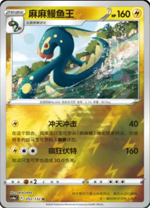 Eelektross  Reverse Holo