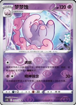 Musharna  Reverse Holo