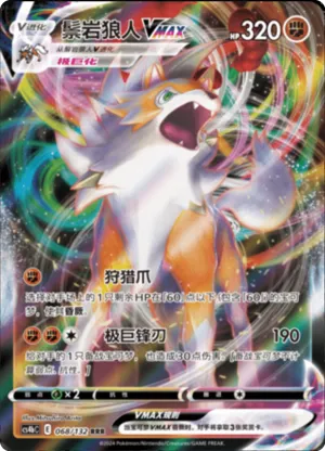 Lycanroc VMAX 