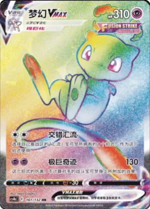 Mew VMAX 