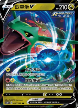 Rayquaza VMAX 