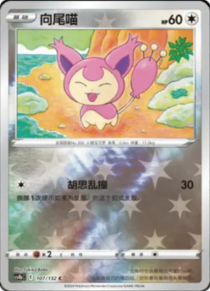 Skitty  Reverse Holo