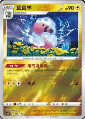 Flaaffy  Reverse Holo
