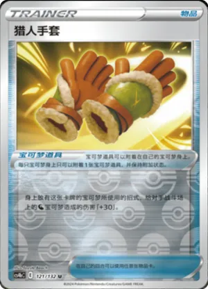 Hunter Gloves  Reverse Holo