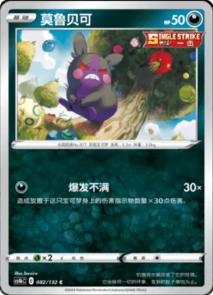 Morpeko  Reverse Holo
