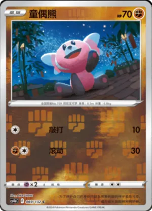 Stufful  Reverse Holo