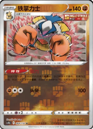 Hariyama  Reverse Holo