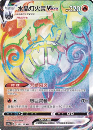 Chandelure VMAX 