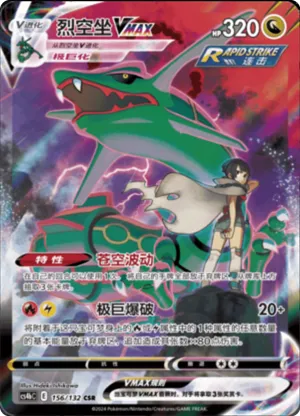 Rayquaza VMAX 