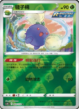 Jumpluff  Reverse Holo