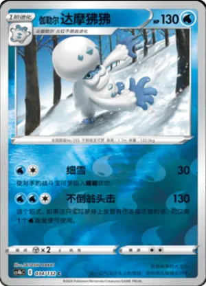 Galarian Darmanitan  Reverse Holo