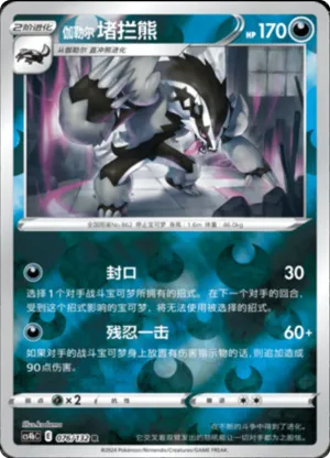 Galarian Obstagoon  Reverse Holo
