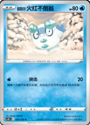 Galarian Darumaka 