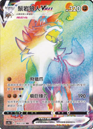 Lycanroc VMAX 