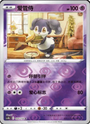 Indeedee  Reverse Holo