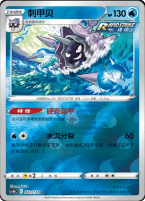 Cloyster  Reverse Holo