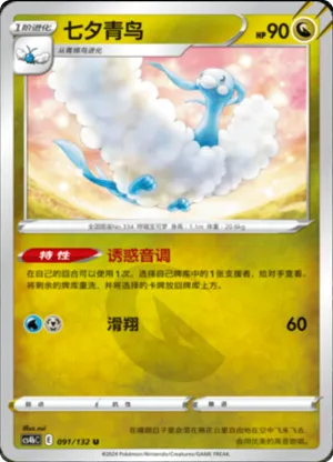 Altaria  Reverse Holo