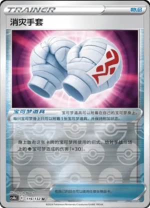Cleansing Gloves  Reverse Holo